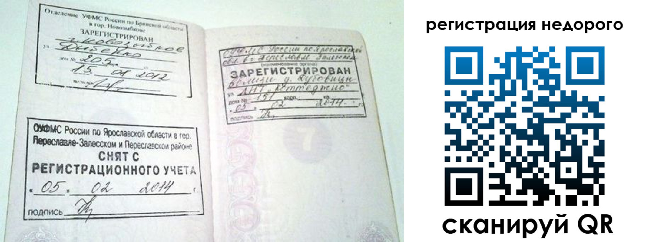 временная регистрация гарантия в Лысково
