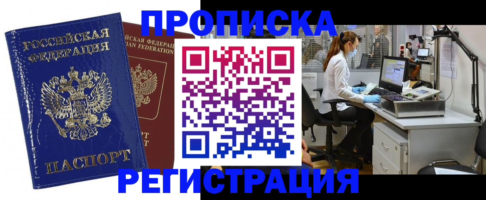 прописка регистрация в Лысково