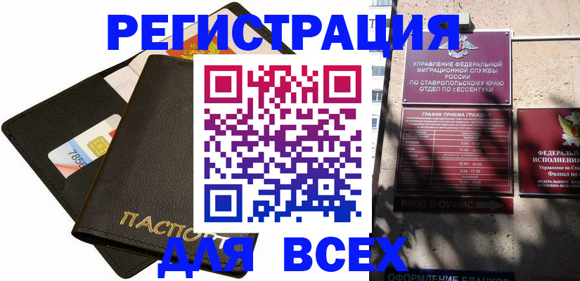 прописка для военкомата в Лысково