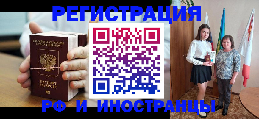 прописка законно в Лысково