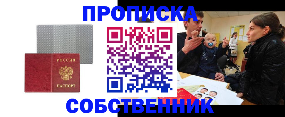 прописка регистрация в Лысково